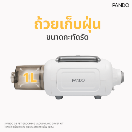 เครื่องตัดขนสัตว์เลี้ยง ดูดและเป่า PANDO รุ่น G3_2